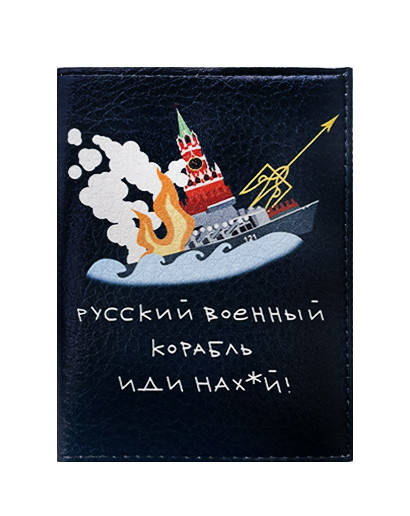 

Обложка на паспорт русский военный корабль