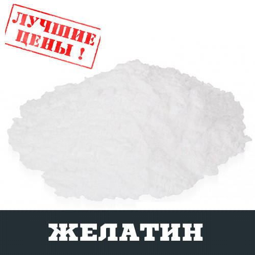 

Желатин bloom 250 (Бельгия), 100г