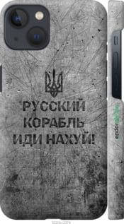 

Чехол на Apple iPhone 13 Русский военный корабль иди на v4 "5223c-2374-57593", Черный