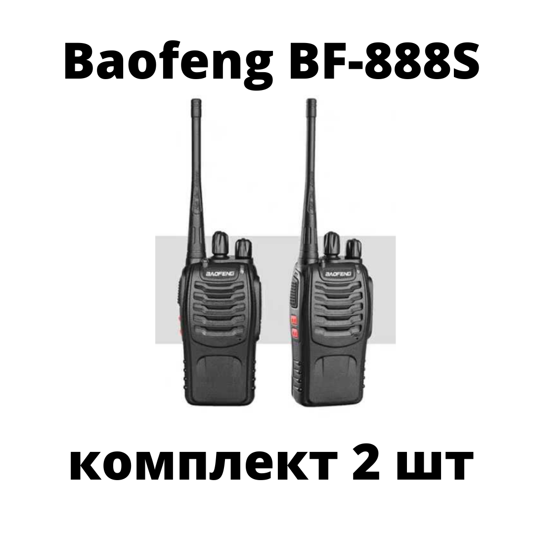 

Портативна Рація Baofeng BF-888S комплект 2 шт., UHF, 5 Вт, 1500 маг + гарнітура