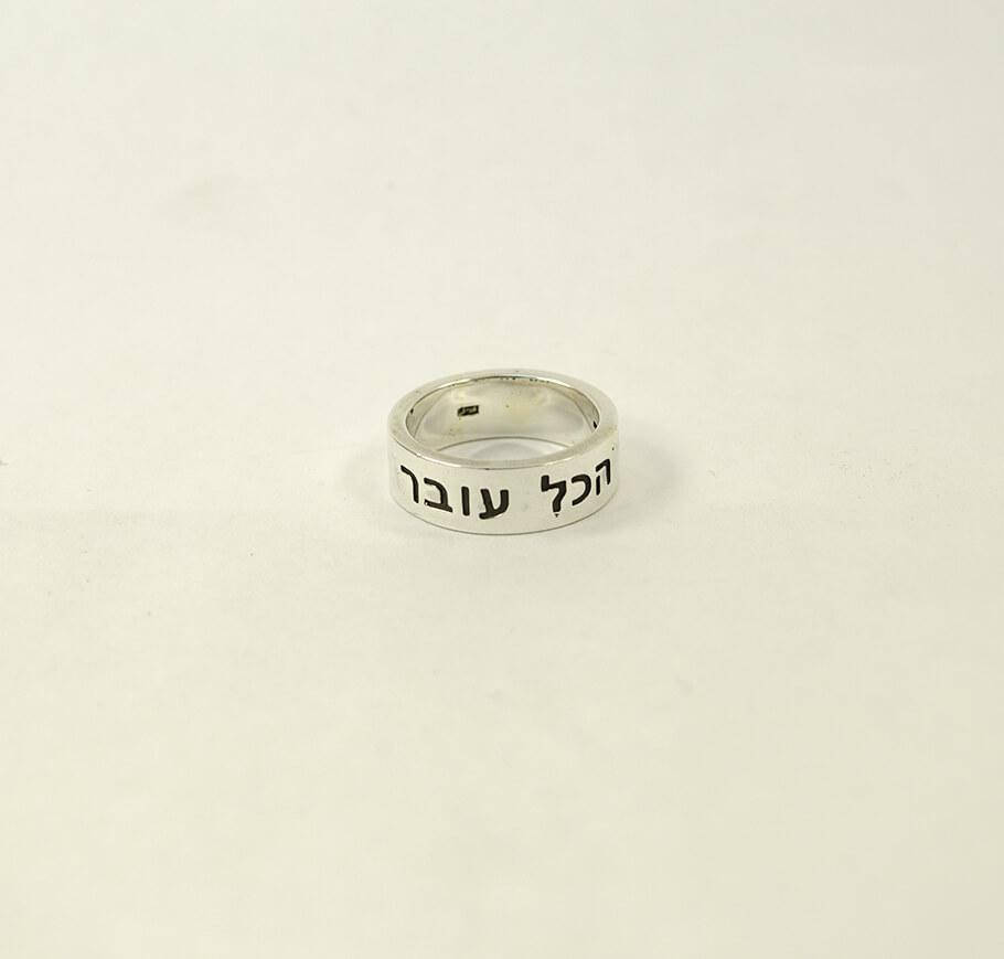 

Кольцо Соломона На Иврите