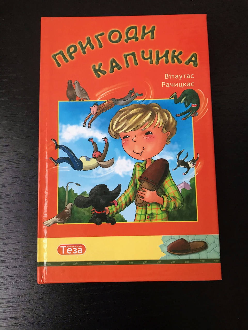 

Приключения Капчика. Витаутас Рачицкас