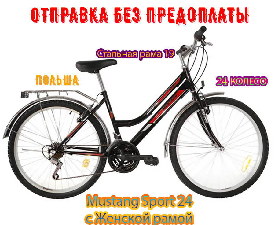 

Городской Велосипед Mustang Sport 24 Дюйм Женская Стальная Рама Черно-Красный