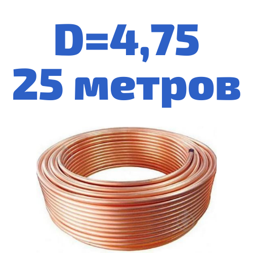 

Медная тормозная трубка в бухте 4,75 мм - 25 метров