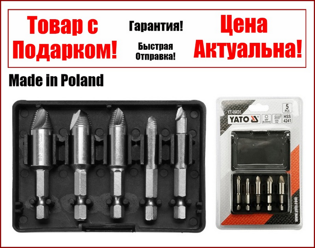 

Набор экстракторов для сломанных болтов под шуруповерт Yato YT-06035