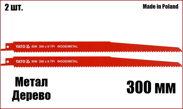 

Набор биметаллических полотен для сабельной пилы 300 мм Yato YT-33935