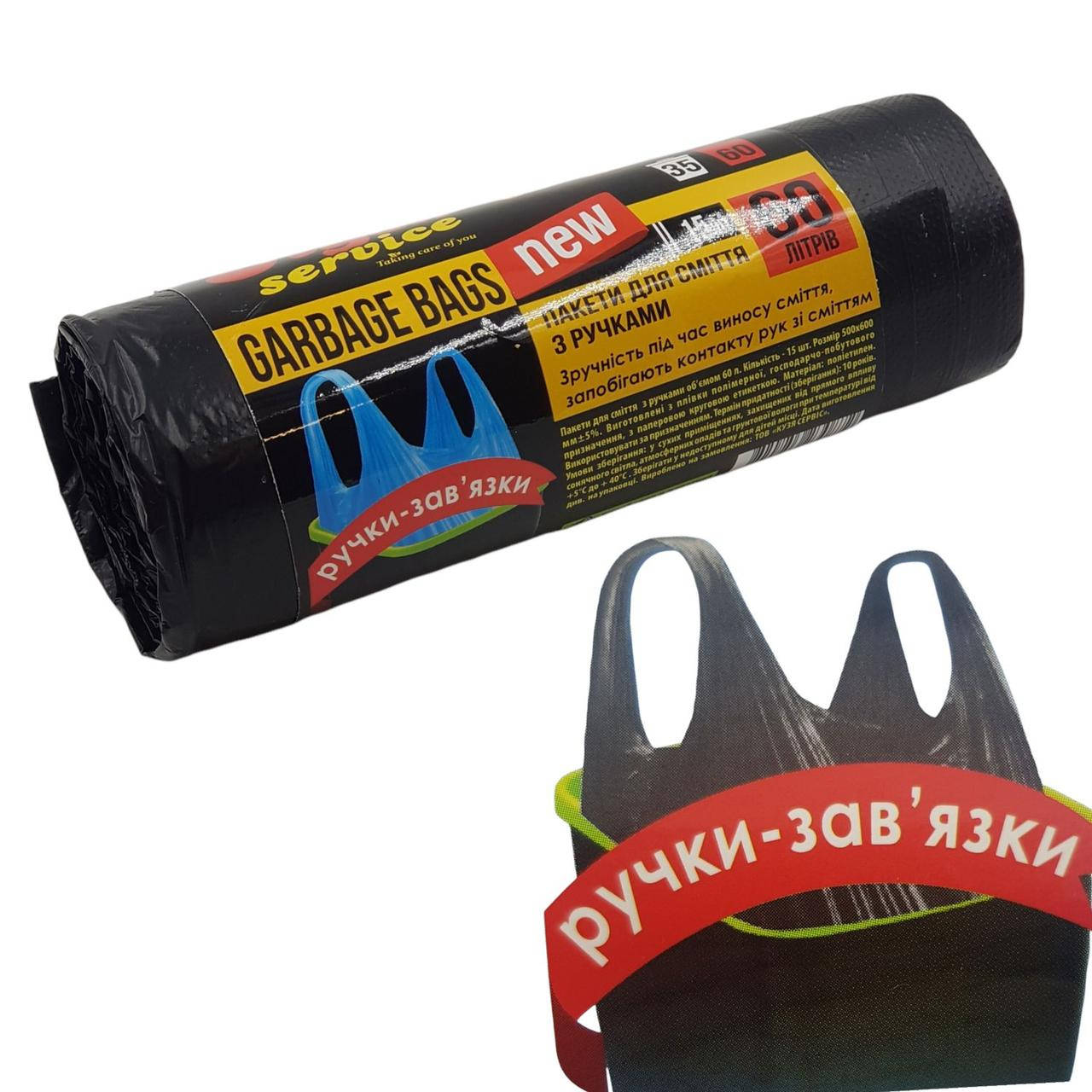 

Мешки для мусора КУЗЯ service (с ручками) 60л/15шт