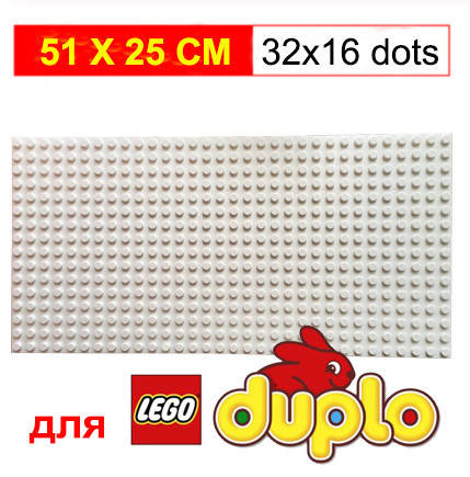

Пластина для Лего Дупло, LEGO DUPLO 51х25 см (белый)
