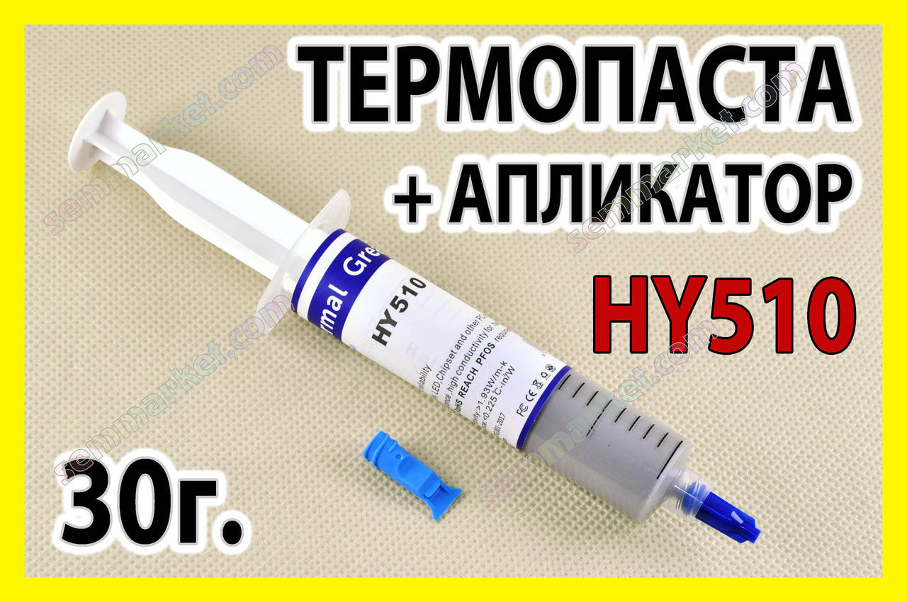 

Термопаста HY510 x 30г серая карбоновая для процессора термоинтерфейс термопрокладка