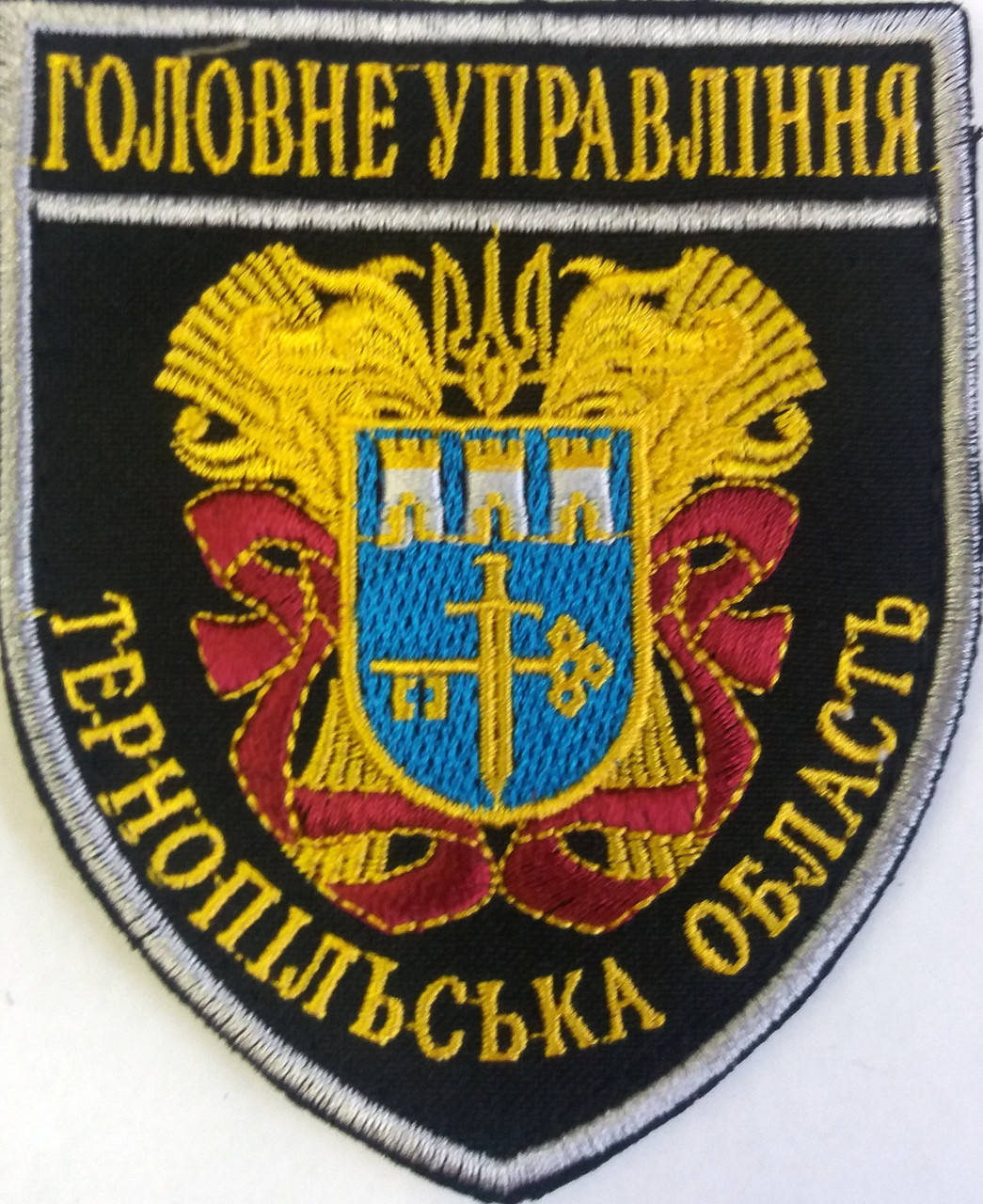 

Шеврон "Головне управління" Тернопільська обл.