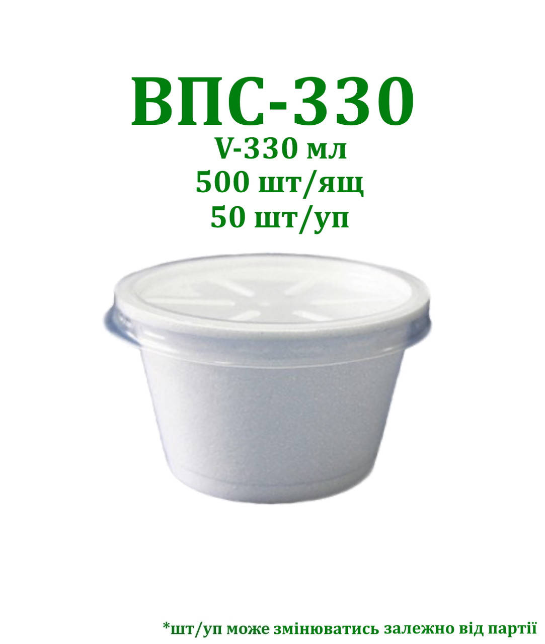 

Одноразовая супница ВПС 330 на 330 мл