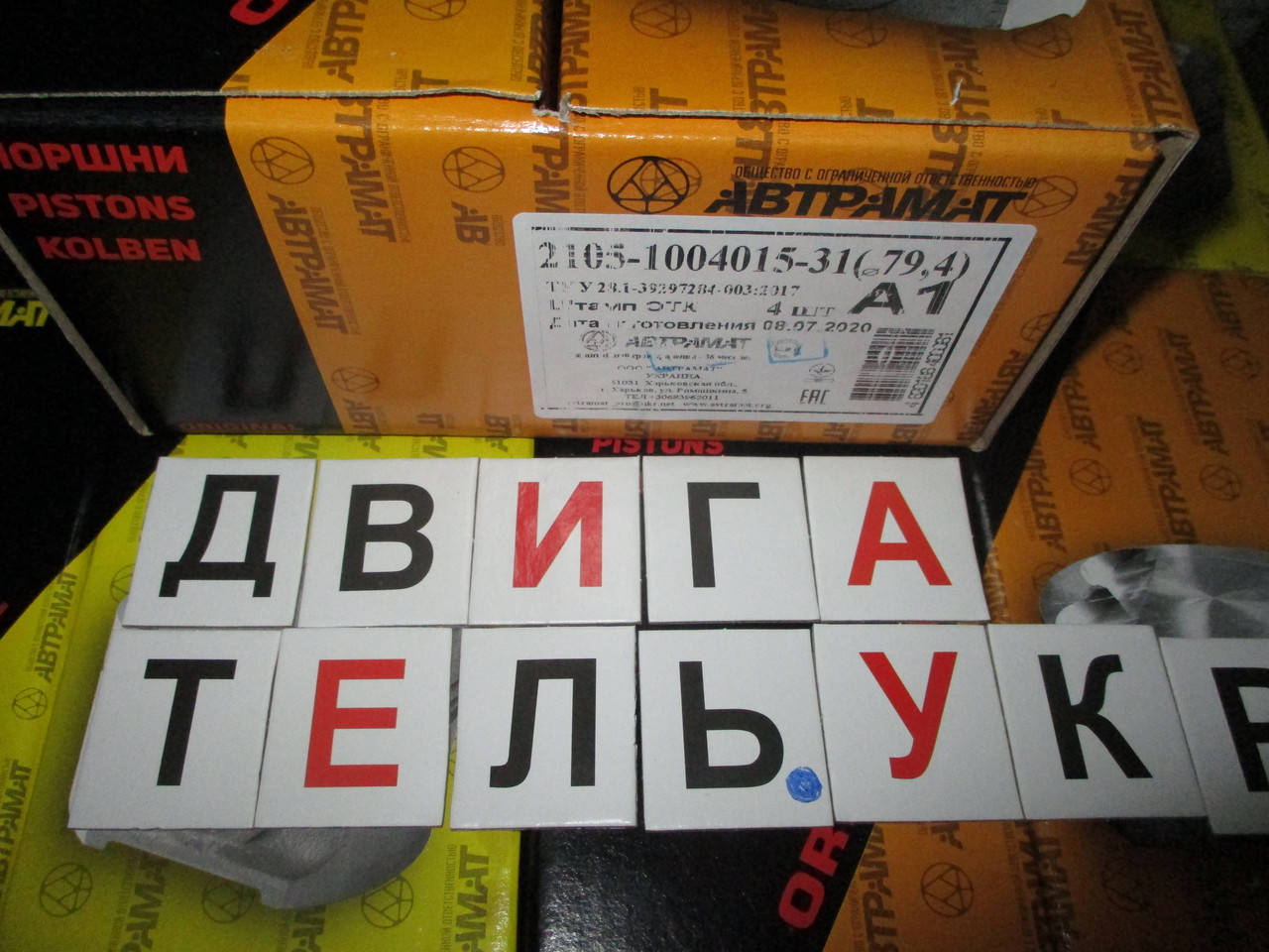 

Поршни ваз 2106