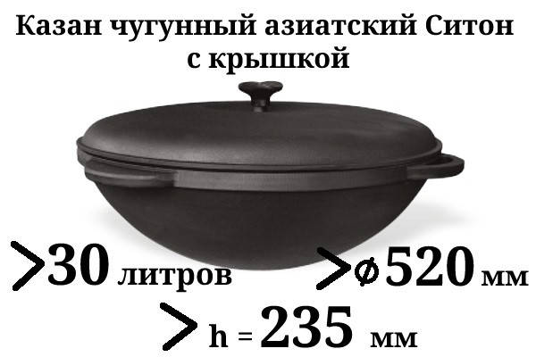 

Казан чугунный с чугунной крышкой 30л Ситон, заводская термообработка
