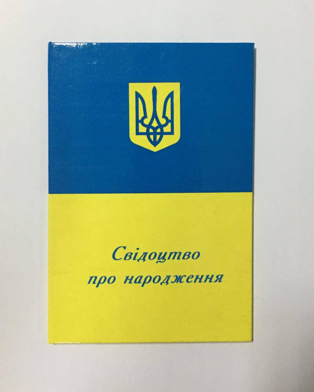 

Обложка для свидетельства о рождении ламинированная