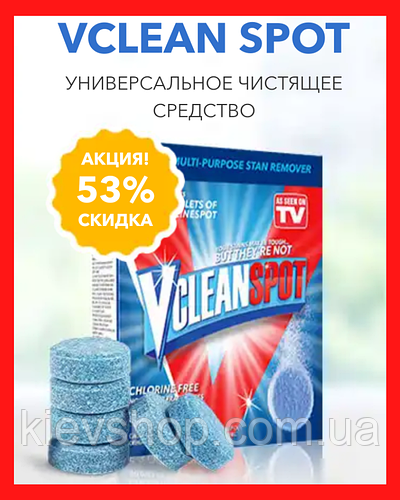 

VClean Spot - универсальное чистящее средство, устраняет любые загрязнения, ржавчину и налет, коррозию