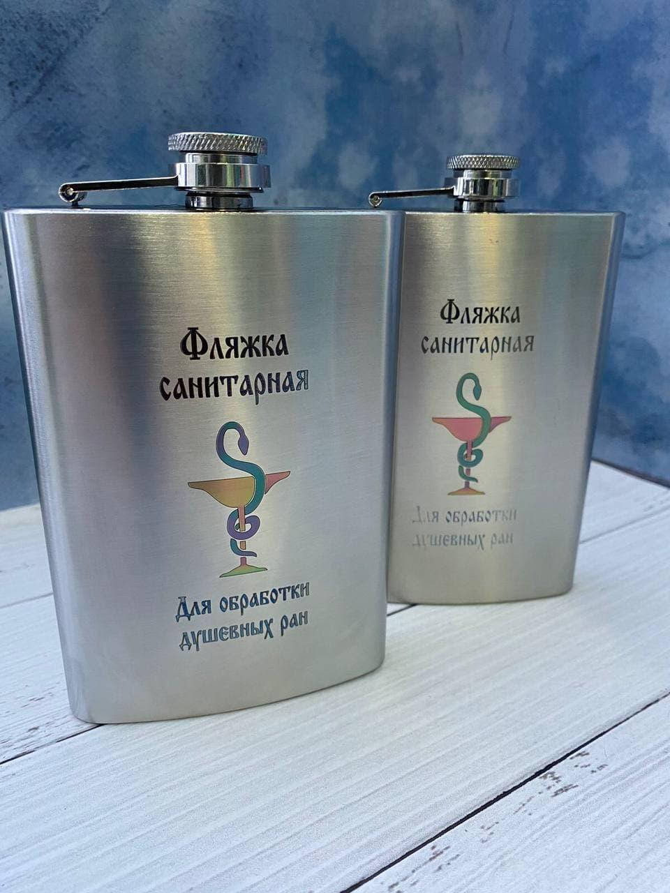 

Фляга с Вашей цветной гравировкой