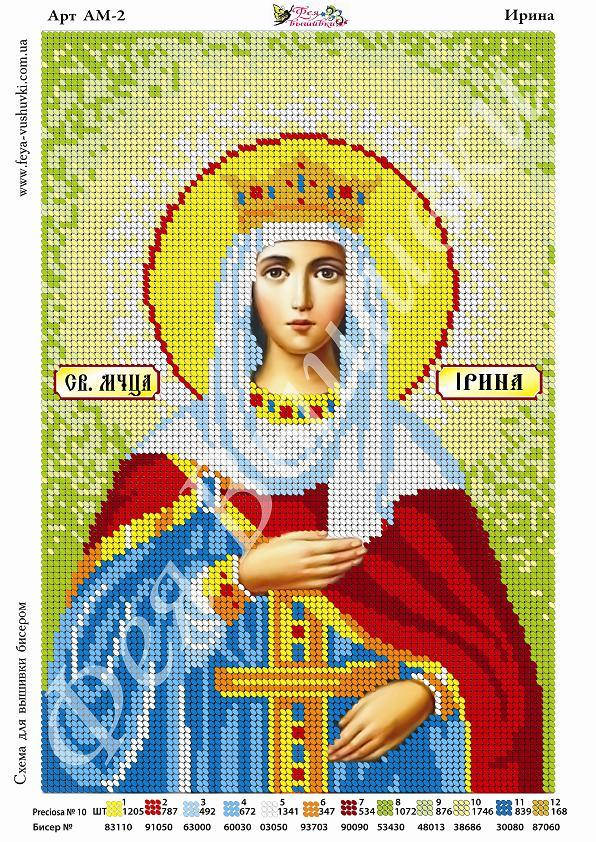 

Набор для вышивания бисером СВ. ИРИНА