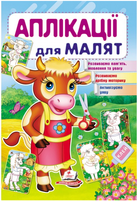 

Пегас Аплікація для малят. Корова