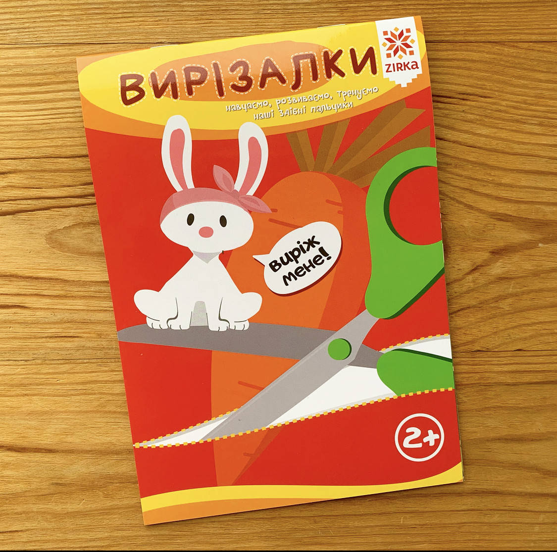 

Здібні пальчики Вирізалки Ч1