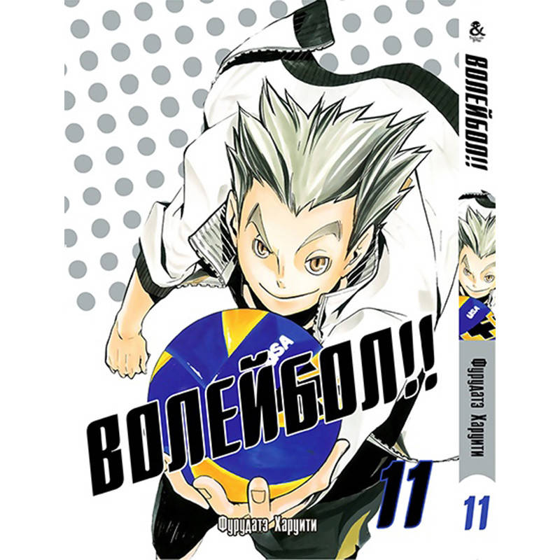 

Манга Волейбол!! Том 11 | Haikyuu!!