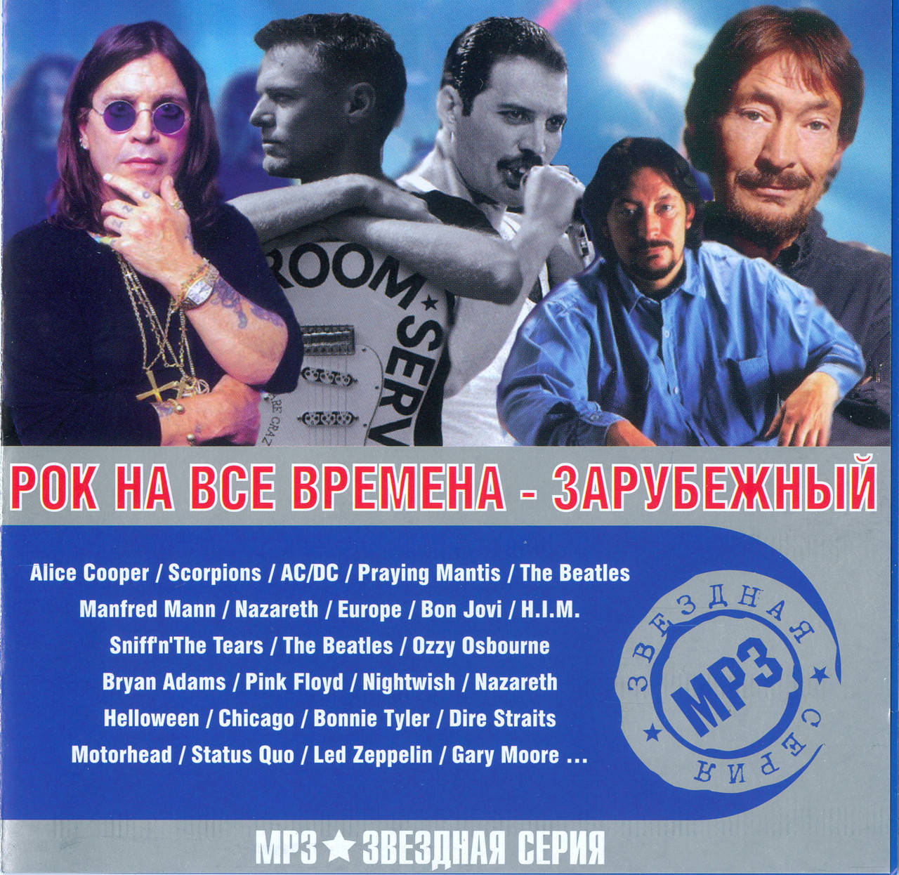 

РОК НА ВСЕ ВРЕМЕНА ЗАРУБЕЖНЫЙ MP3