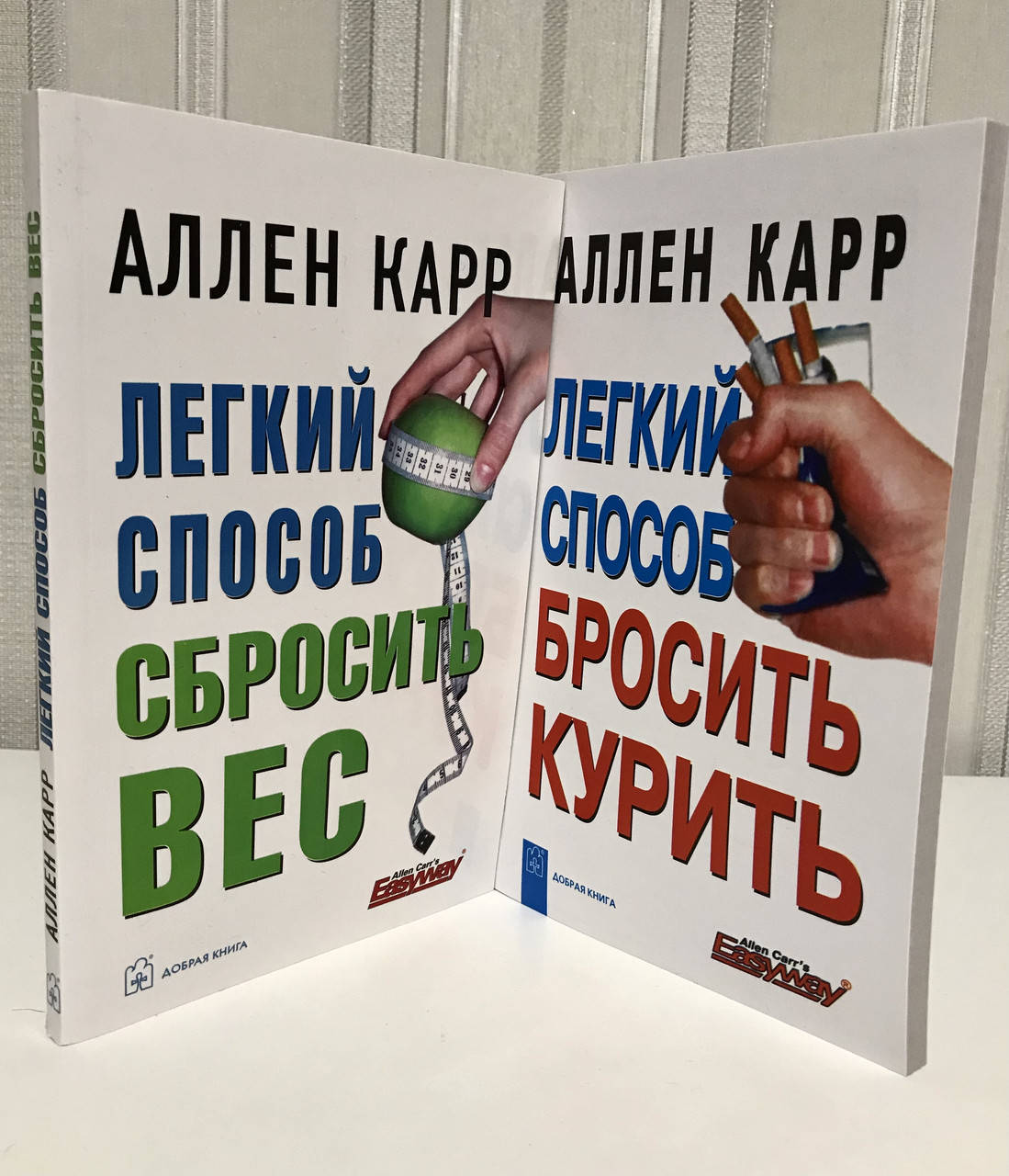 

Комплект книг: Легкий способ бросить курить + Легкий способ сбросить вес Аллен Карр