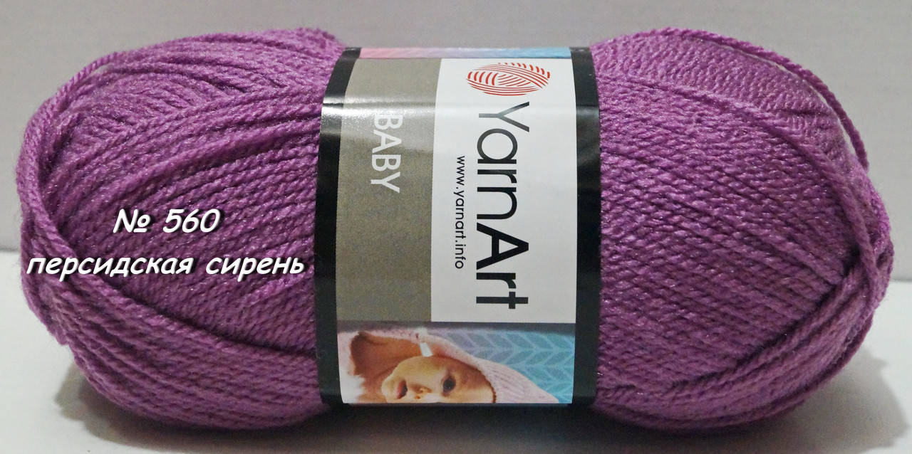 

Нитки пряжа для вязания акриловая BABY YarnArt Беби Ярнарт № 560 - персидская сирень, Сиреневый
