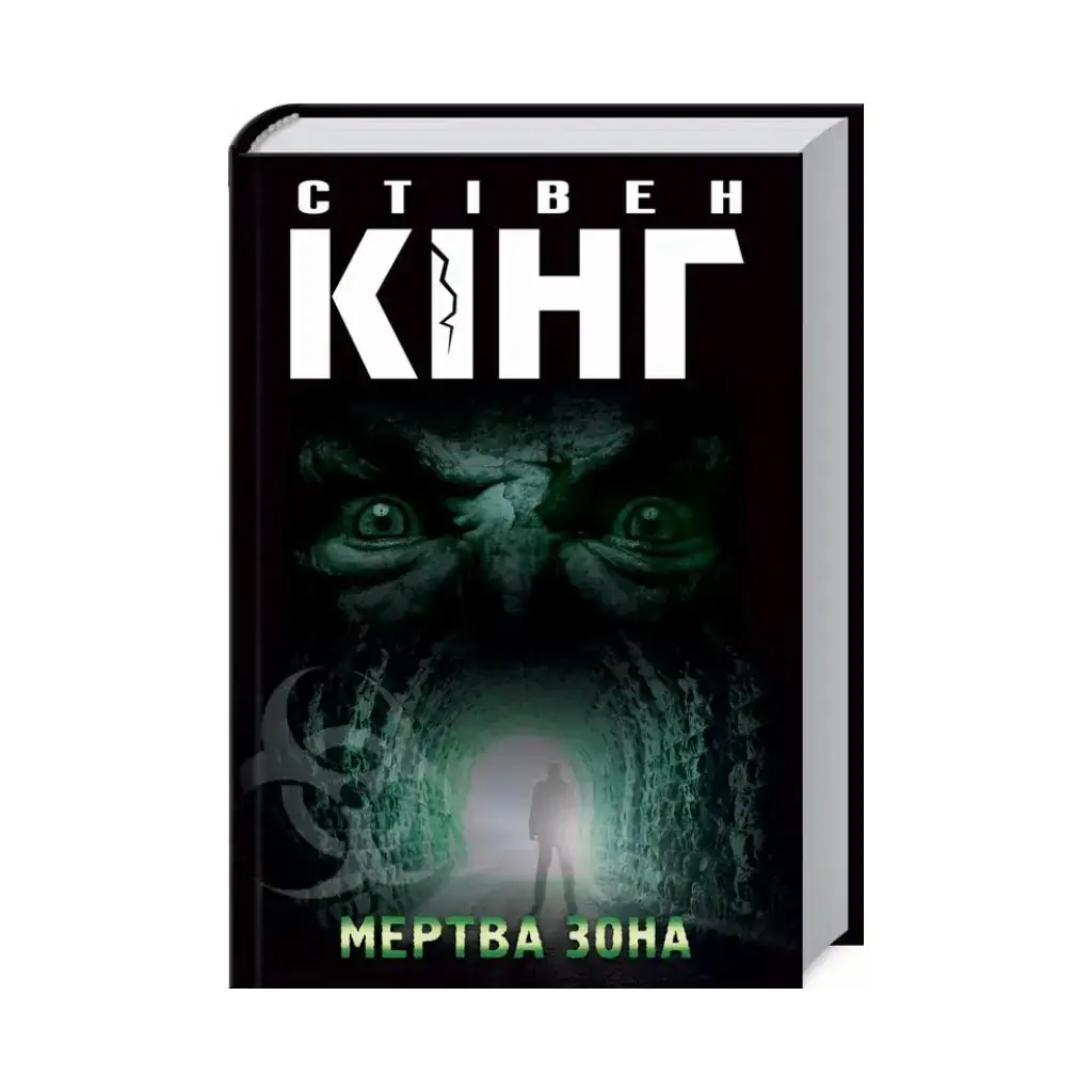 

Книга Мертвая зона. Кинг С. (на украинском языке)