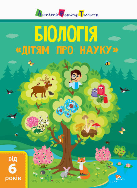 

Біологія