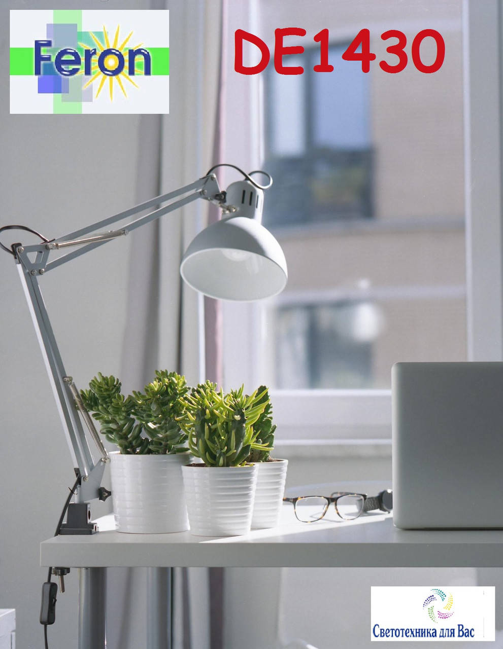 

Светильник-лампа настольная со струбциной FERON DE1430 белый Е27 сетевой шнур с выкл. 1,5м (335*335*155мм)