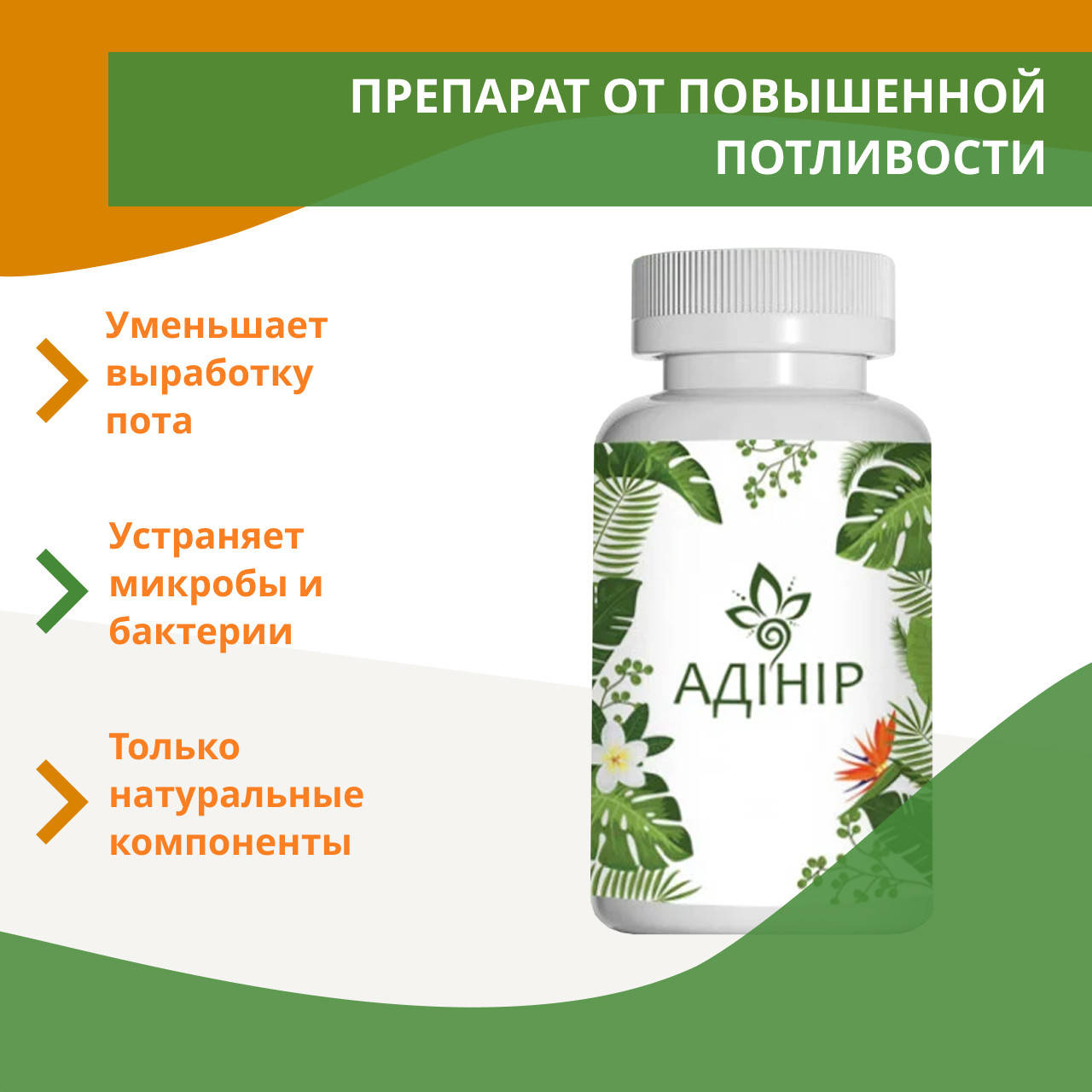 

Адинир капсулы от чрезмерной потливости
