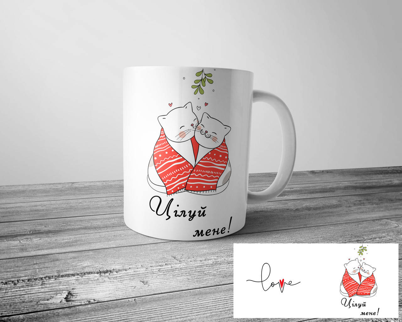 

Кружка для любимого парня - Цілуй мене, Белый