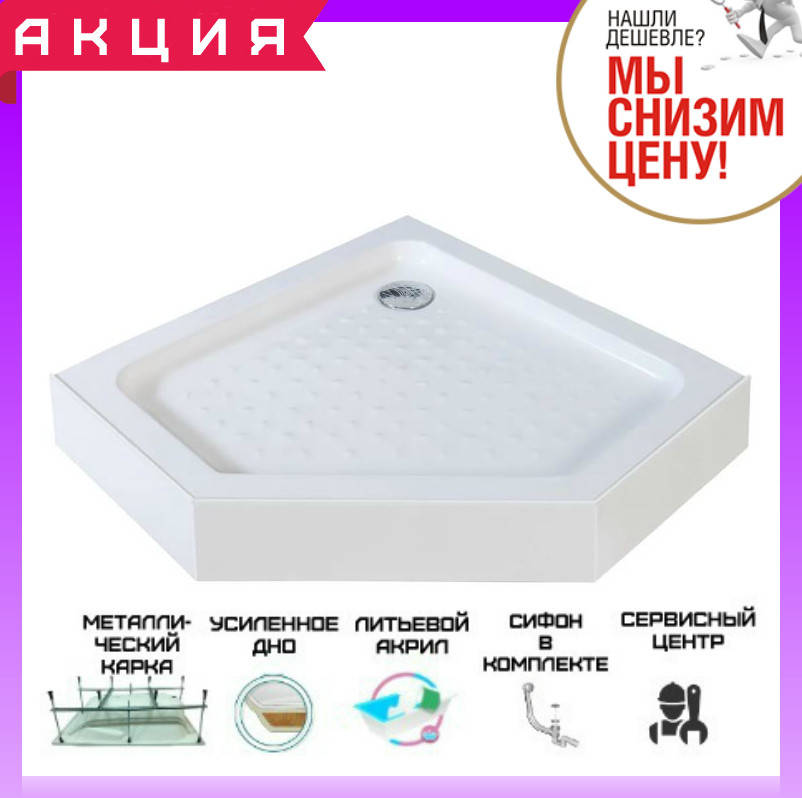 

Акриловый душевой поддон 90х90 см пятиугольный Keramac Atlanta, Белый