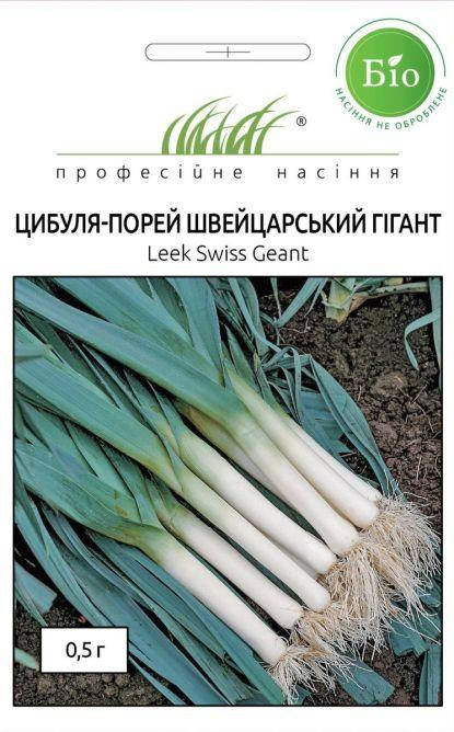 

Професiйне насiння. Цибуля Швейцарський Гiгант порей, ( Фасовка- 0.5г.)