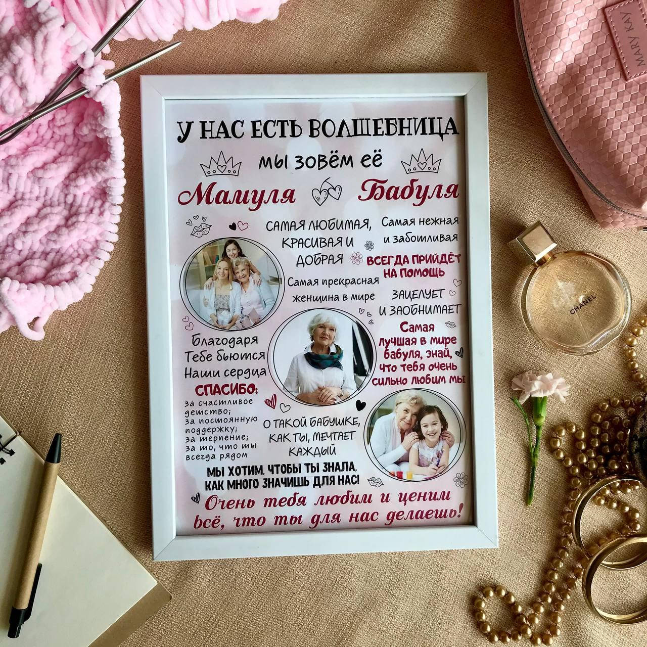 

Постер маме/бабушке