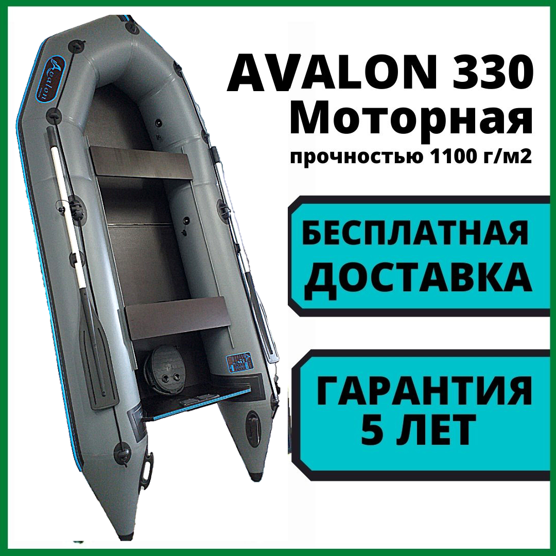 

Надувная Моторная лодка Авалон Avalon MT 330 см прочностью 1100 г/м2