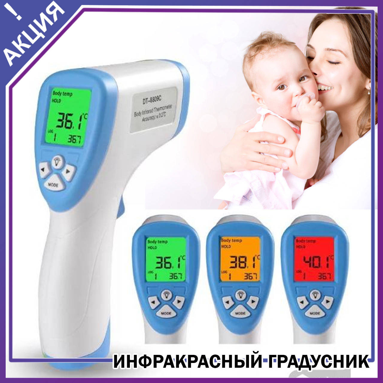 

Бесконтактный инфракрасный цифровой термометр / градусник NON CONTACT