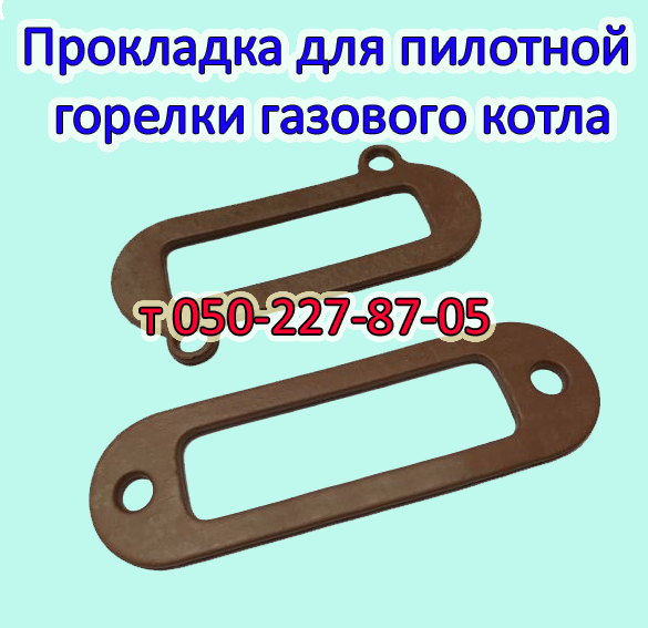 

Прокладка для пилотной горелки газового котла
