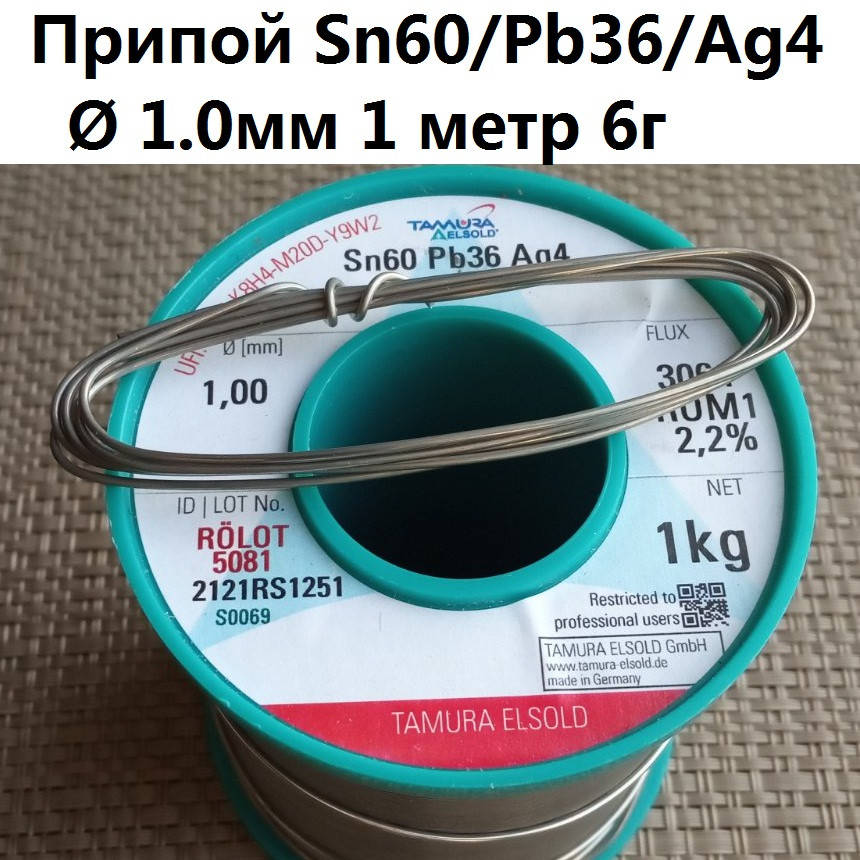 

Припой оловянно-свинцовый с серебром Ø 1.0мм 1 метр 6г