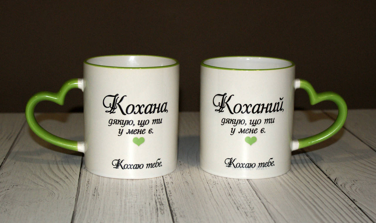 

Парные чашки для влюбленных "Коханий&Кохана"