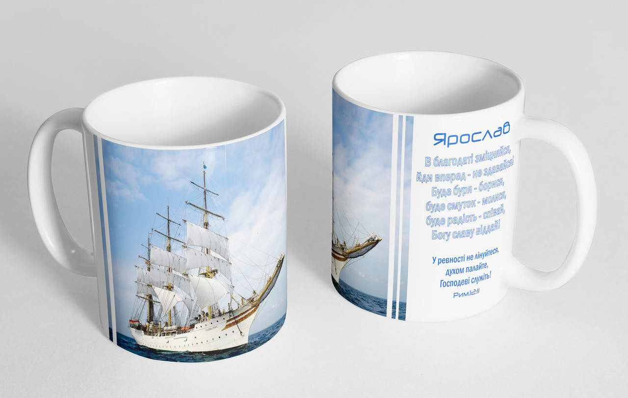 

Чашка іменна "Ярослав" (145)