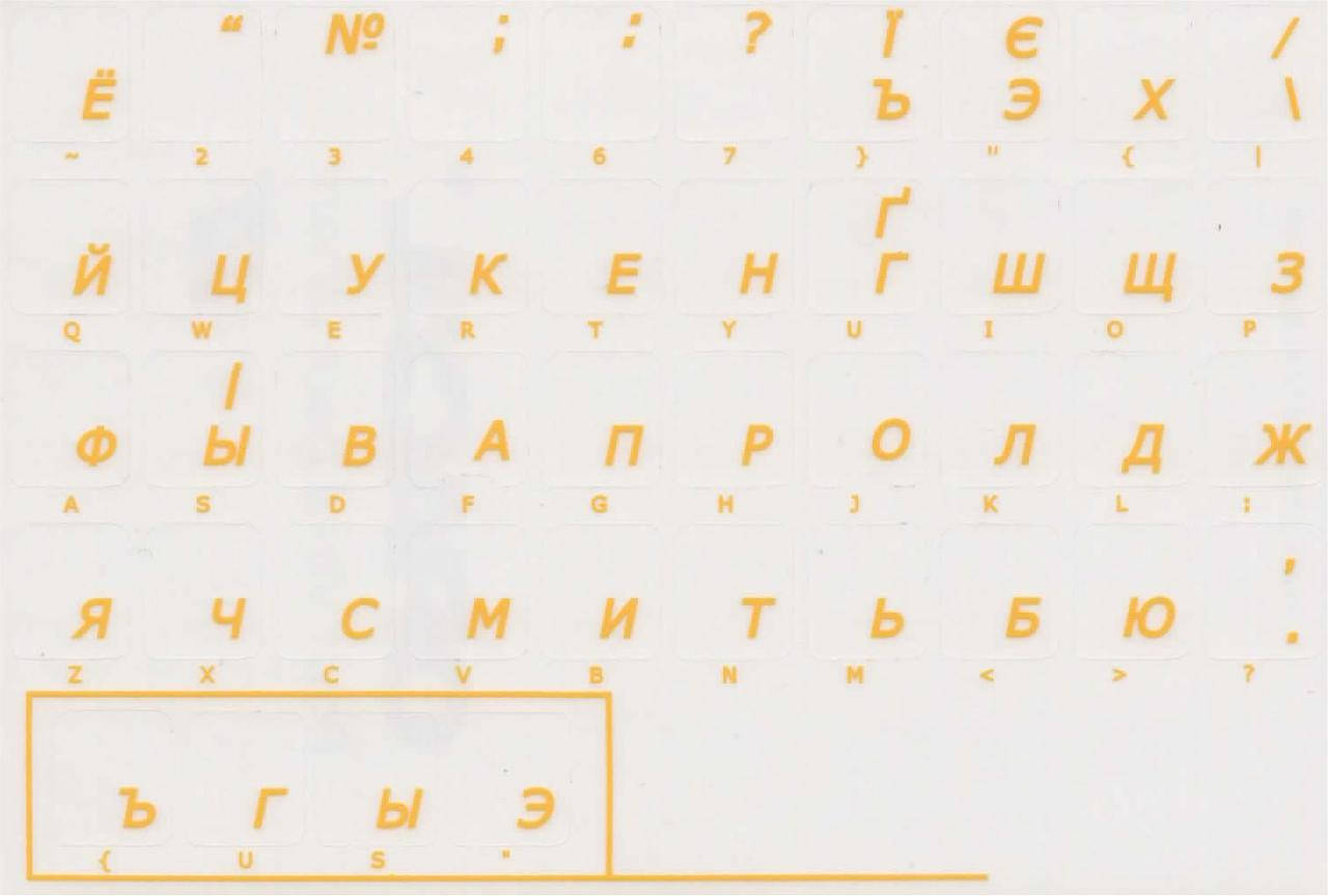 

Наклейка на клавиатуру матові букви вкриті лаком жовті
