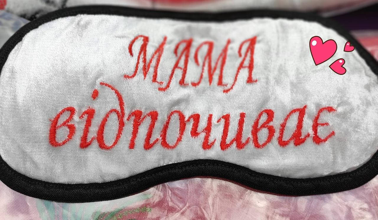 

Маски для сна, Белый