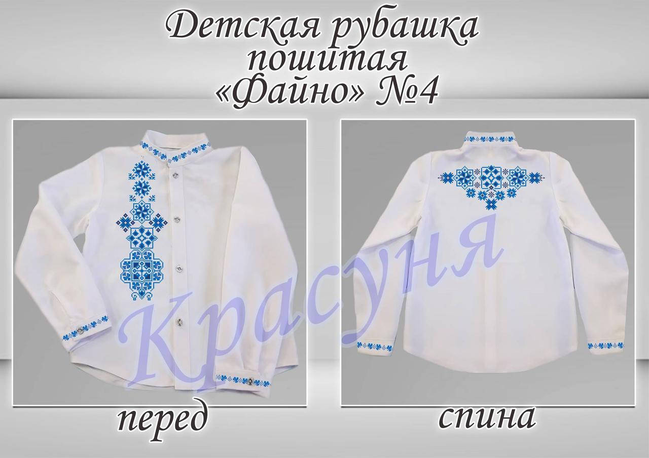 

Пошитая рубашка для мальчика под вышивку ФАЙНО №4