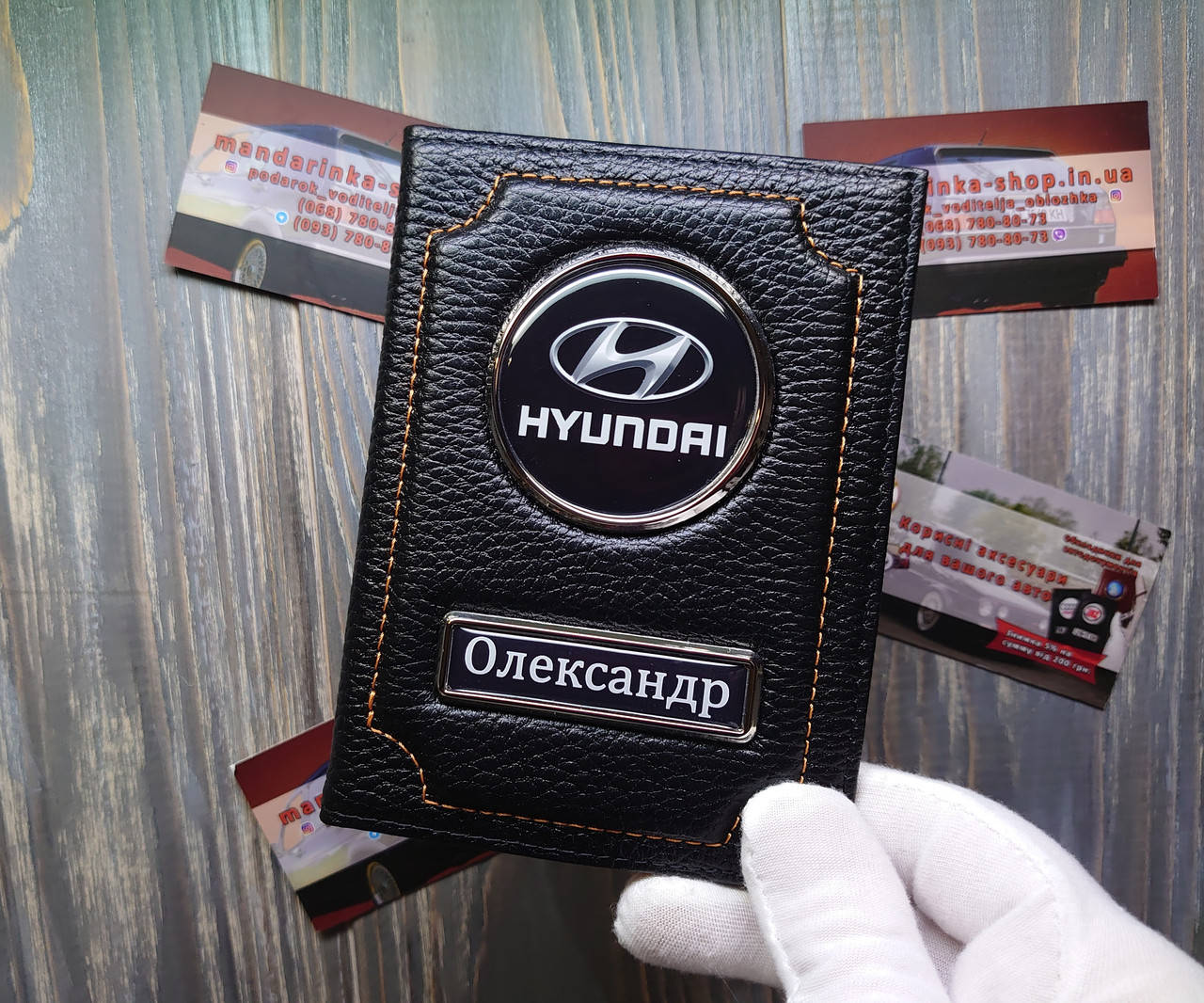 

Обложка для автодокументов HYUNDAI, Черный