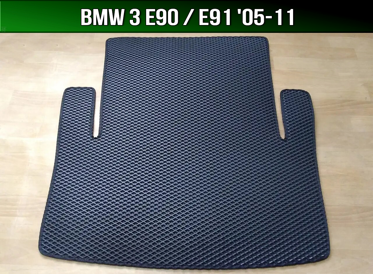 

ЕВА коврик в багажник BMW 3 E90, Е91 '05-11. EVA ковер багажника БМВ 3 Е90 Е91, Черный