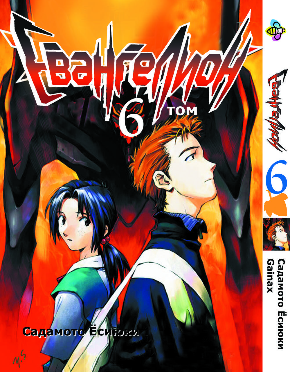 

Манга Bee's Print Евангелион Evangelion Том 06 BP E 06