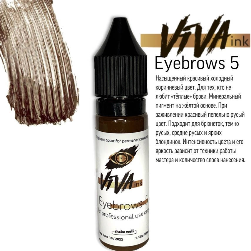 

Пигмент Viva ink Eyebrows № 5 "Hazelnut"
