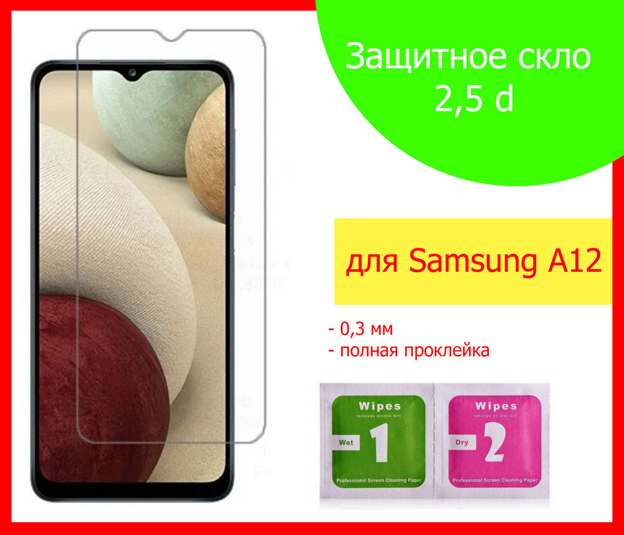 

Защитное стекло для Samsung Galaxy A12 (A125), захисне скло на Samsung A12 повна проклейка 2.5D, Прозрачный