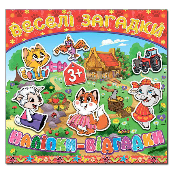 

Веселі загадки, наліпки – відгадки. Червона (Глорія)